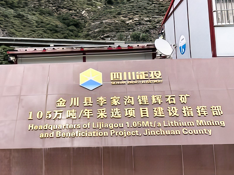 Lijiagou Spodumene 1,05 miliona ton rocznie Projekt wydobywczy - Sichuan Dexin Mining Resources Co., Ltd.